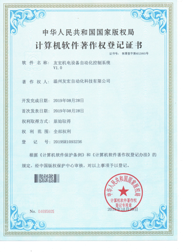 軟著證書